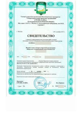Свидетельство о допуске к определенному виду или видам работ Новомичуринск СРО в проектировании